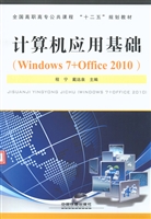 计算机应用基础（Window