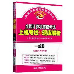 全国计算机等级考试上
