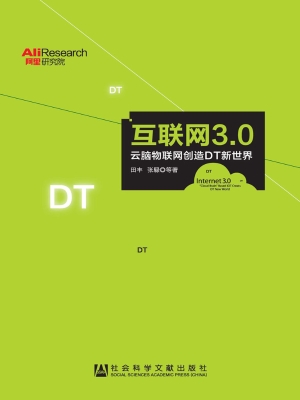 互联网3.0——云脑物