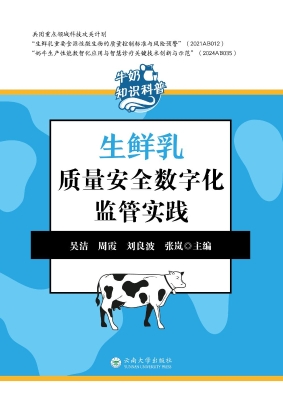 牛奶知识科普·生鲜乳