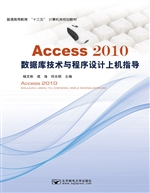 Access2010数据库技术