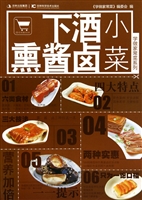 下酒熏酱卤小菜