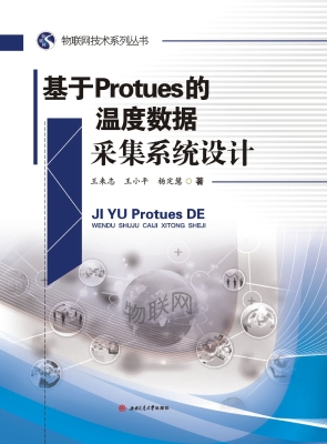 基于Protues的温度数