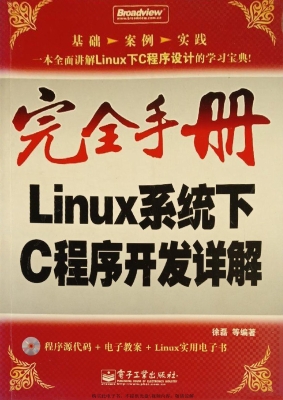 Linux系统下C程序开发