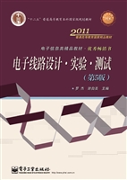电子线路设计·实验·