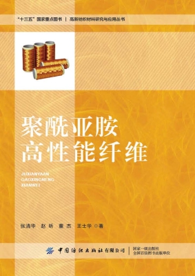 聚酰亚胺高性能纤维