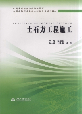 土石方工程施工