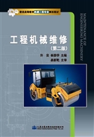 工程机械维修