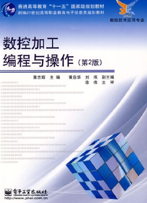 数控加工编程与操作