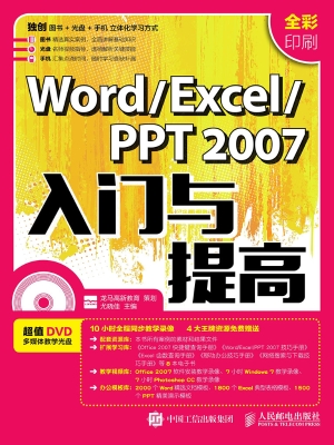 Word/Excel/PPT 2007