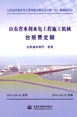 山东省水利水电工程施