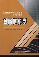 金属材料学