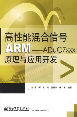 高性能混合信号ARM—