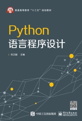 Python语言程序设计