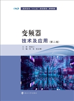 变频器技术与应用