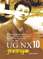 UG NX 10完全学习手册