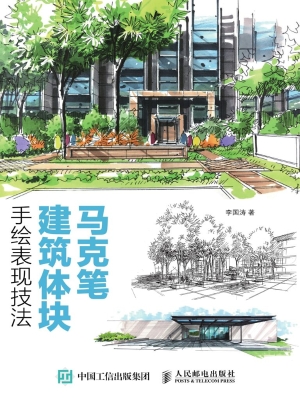 马克笔建筑体块手绘表