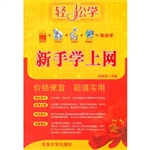 新手学上网