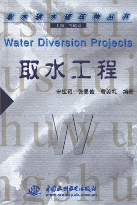 取水工程