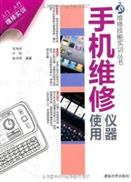 手机维修仪器使用