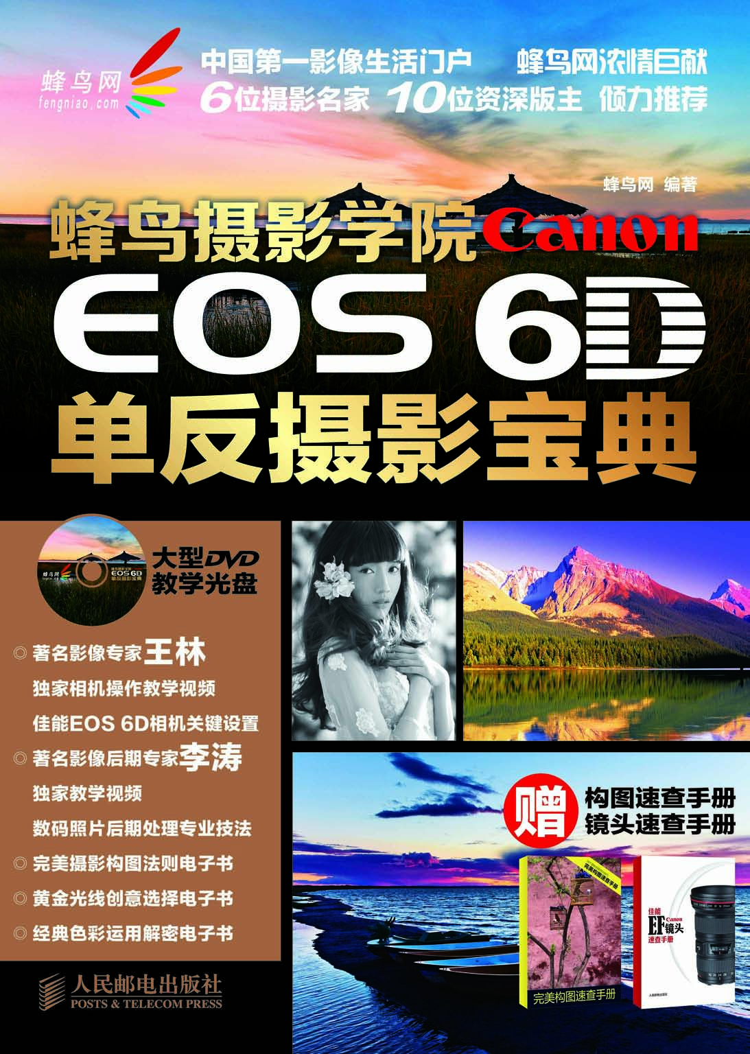 蜂鸟摄影学院Canon EO