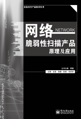 网络脆弱性扫描产品原