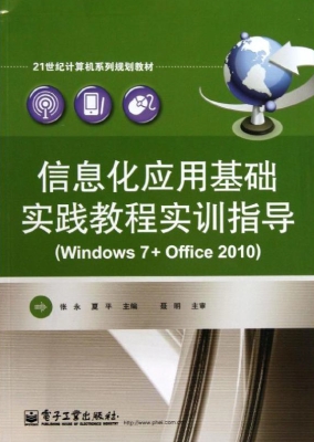 信息化应用基础实践教