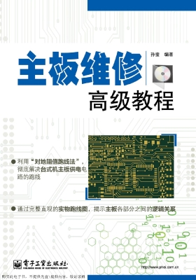 主板维修高级教程