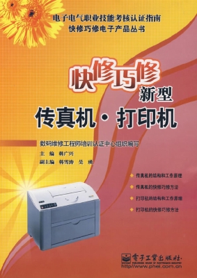 快修巧修新型传真机·