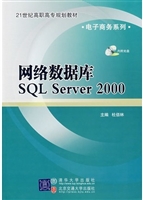 网络数据库SQL Server
