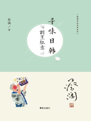 寻味日韩——割烹纵意
