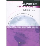 ASP网络编程技术与实