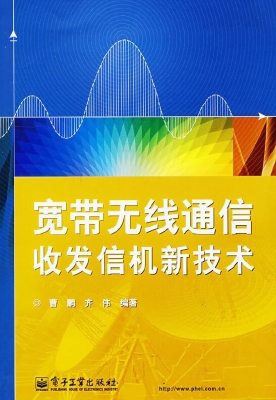 宽带无线通信收发信机