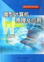 微型计算机原理及应用
