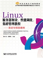 Linux服务器架设、性