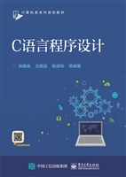C语言程序设计