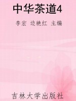 中华茶道4