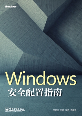 Windows安全配置指南