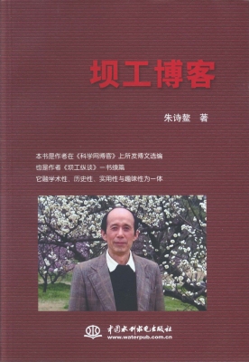 坝工博客