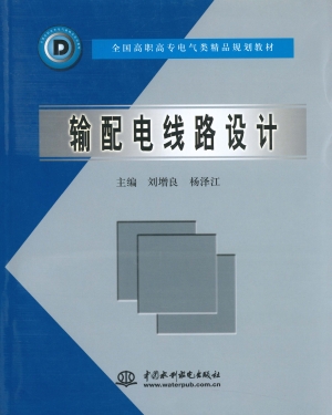 输配电线路设计