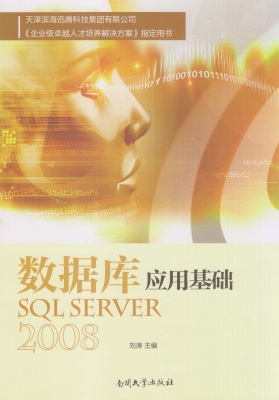 数据库应用基础——SQ