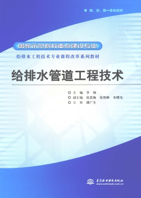 给排水管道工程技术
