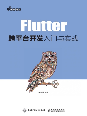 Flutter跨平台开发入