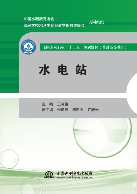 水电站
