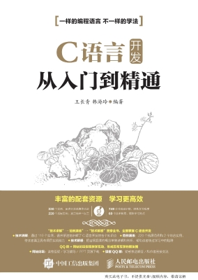 C语言开发从入门到精