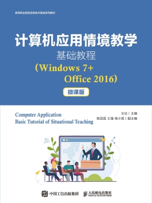 计算机应用情境教学基