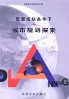 资源短缺条件下的城市