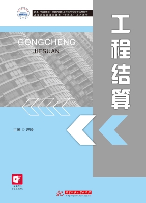 工程结算