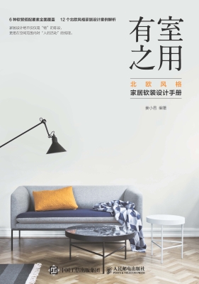 有室之用——北欧风格