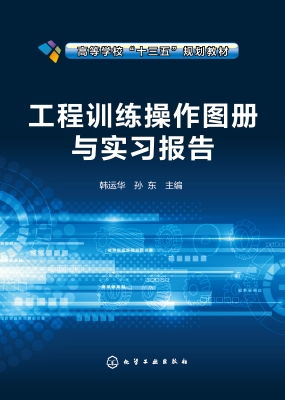 工程训练操作图册与实